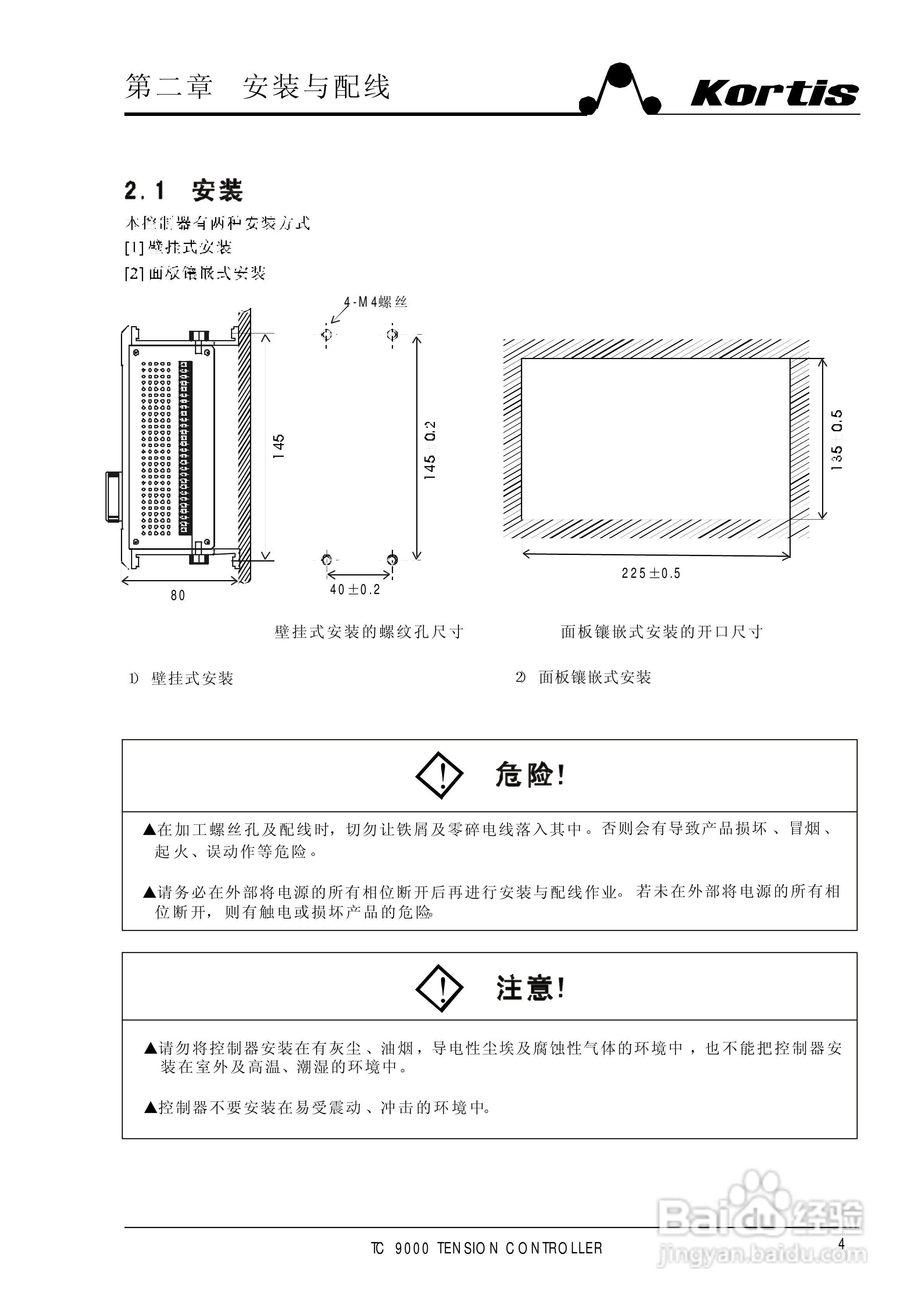 TC9000-LC2全自动张力控制器使用说明书:[1]