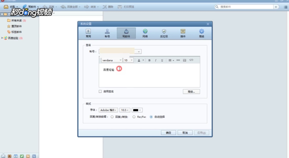 Foxmail如何快速设置签名