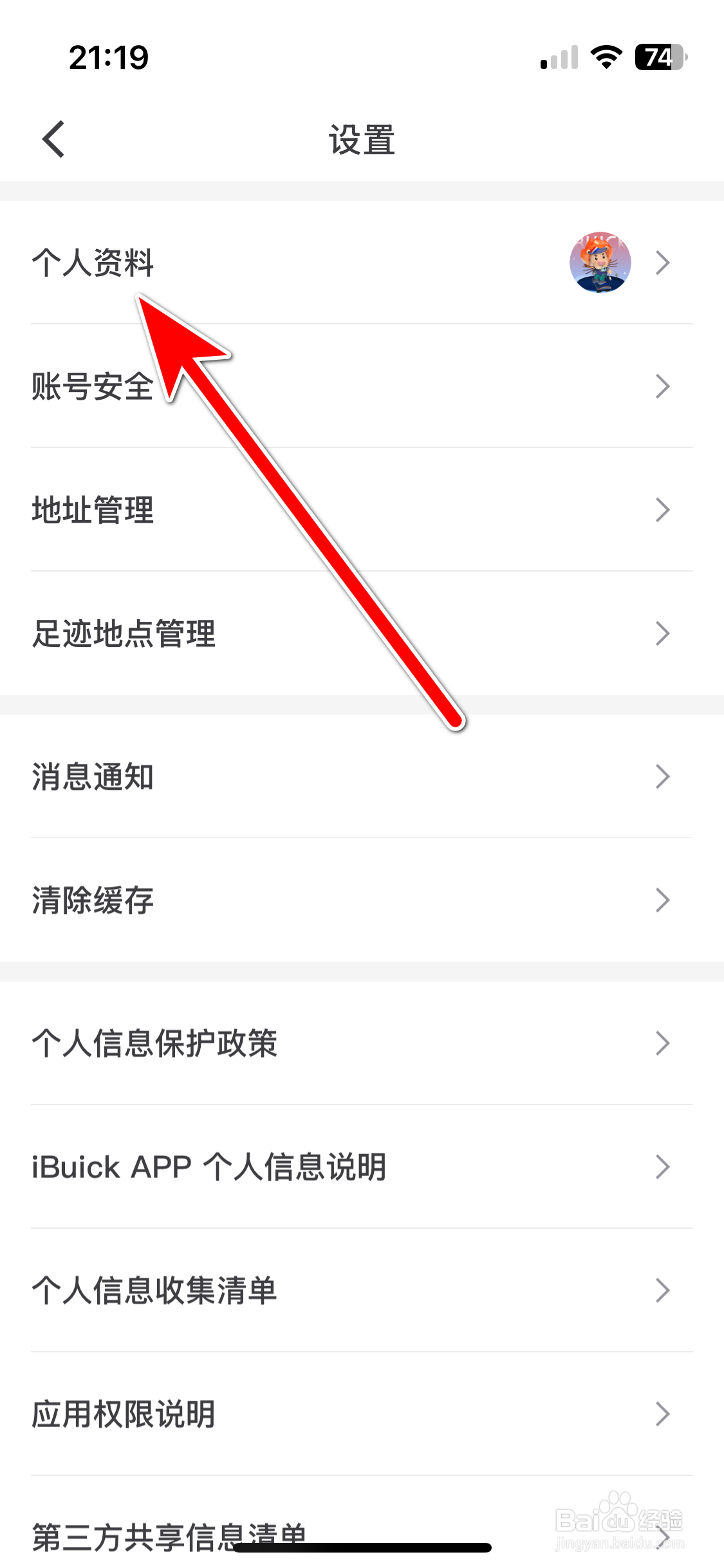 iBuick如何修改个人昵称