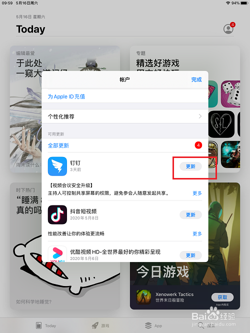 ipad怎么更新应用