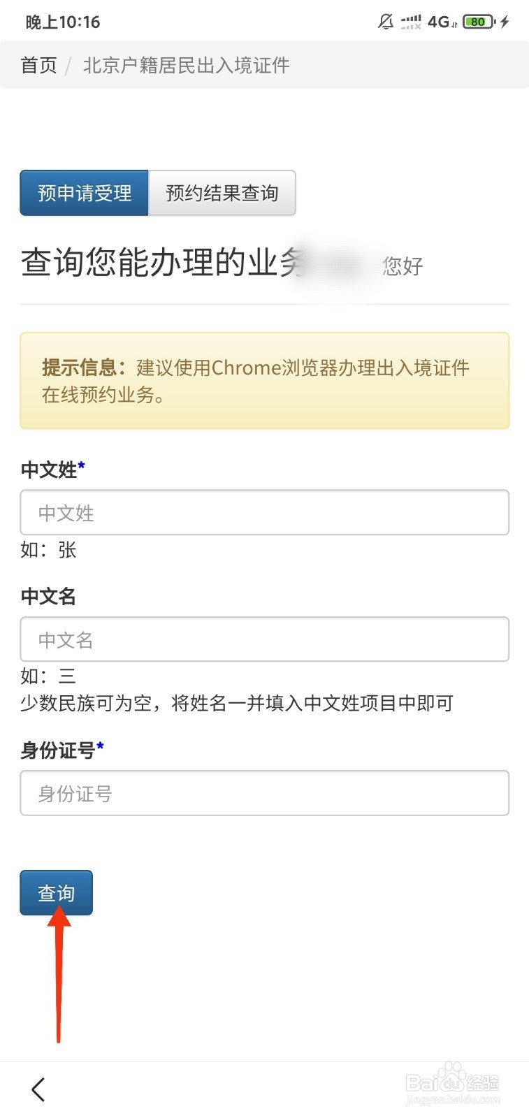 北京出入境预约办理