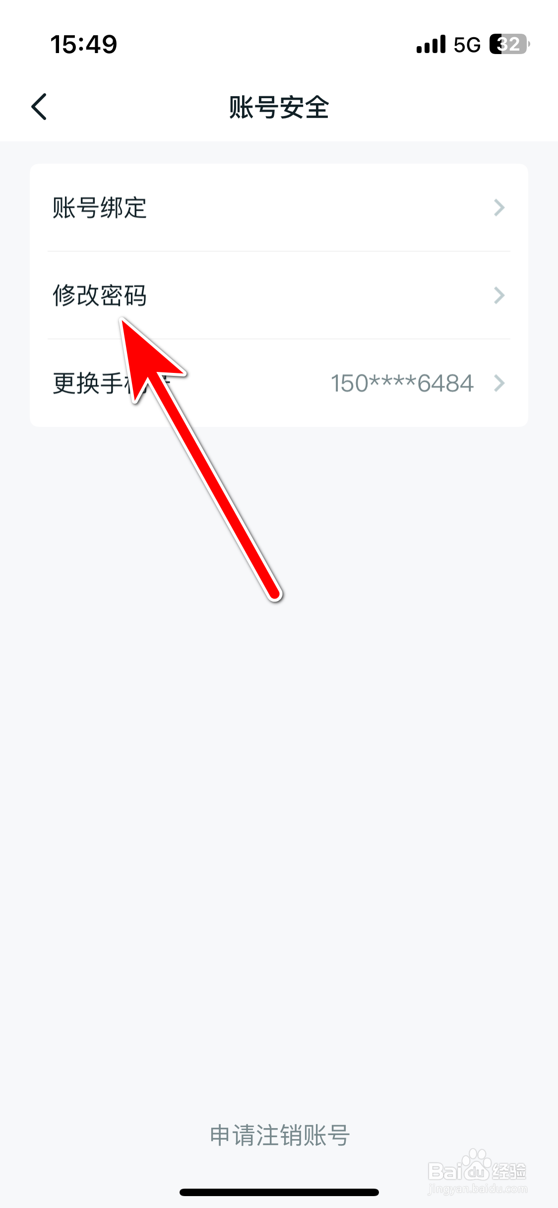 广汽丰田新能源如何修改账号密码