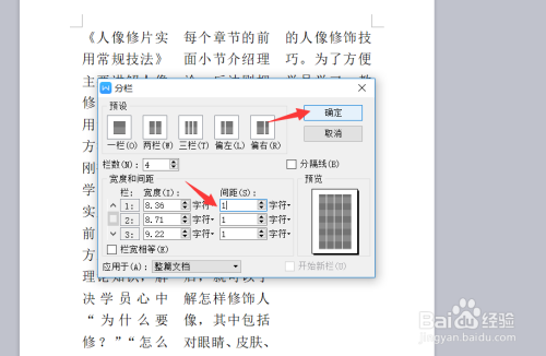 WPS如何设置分栏、WPS排版