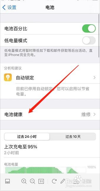 iPhone手机如何查询电池维修价