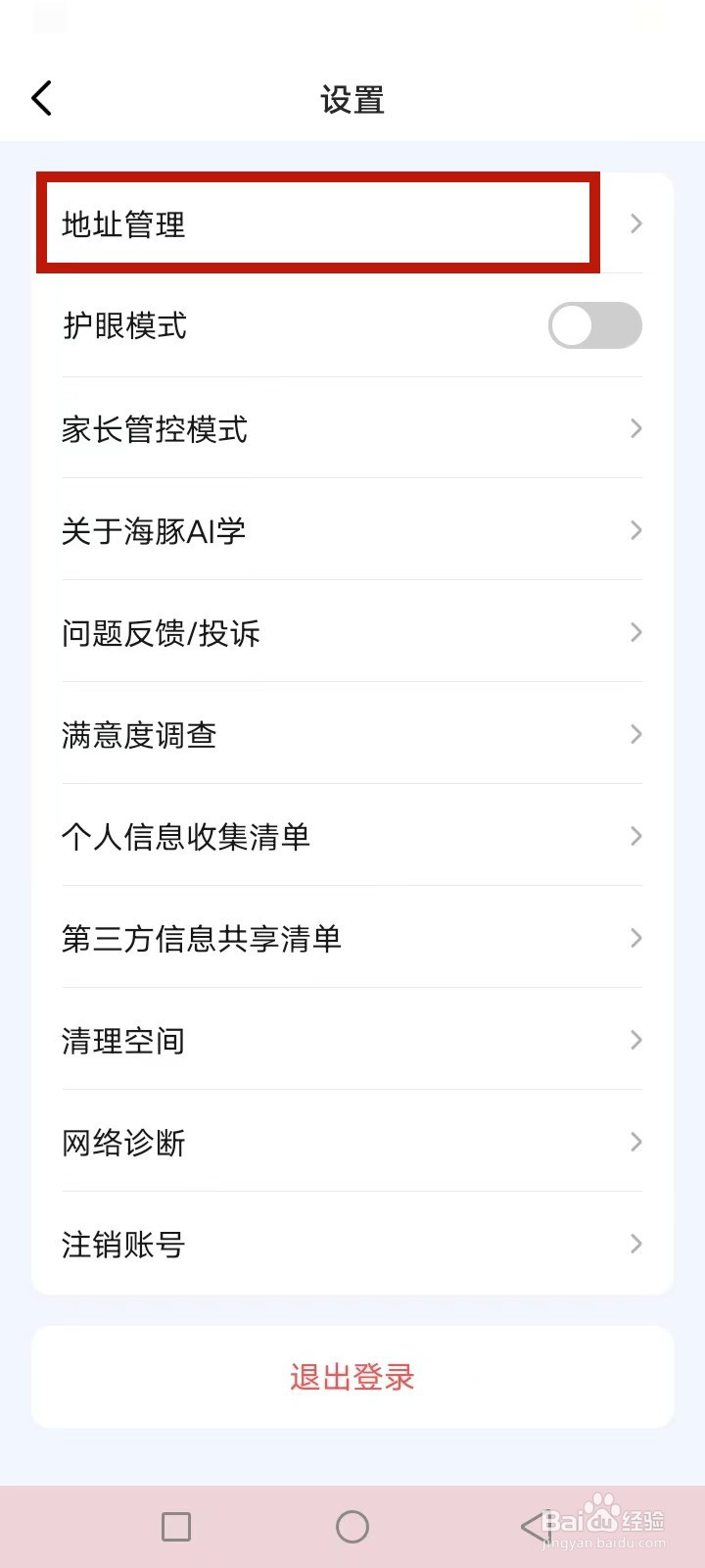 海豚AI学怎么添加地址