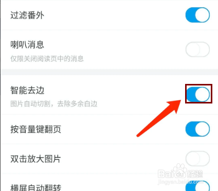 漫画台app怎样开启智能去白边功能？