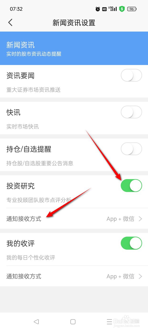平安证券投资研究推送怎么开启与关闭