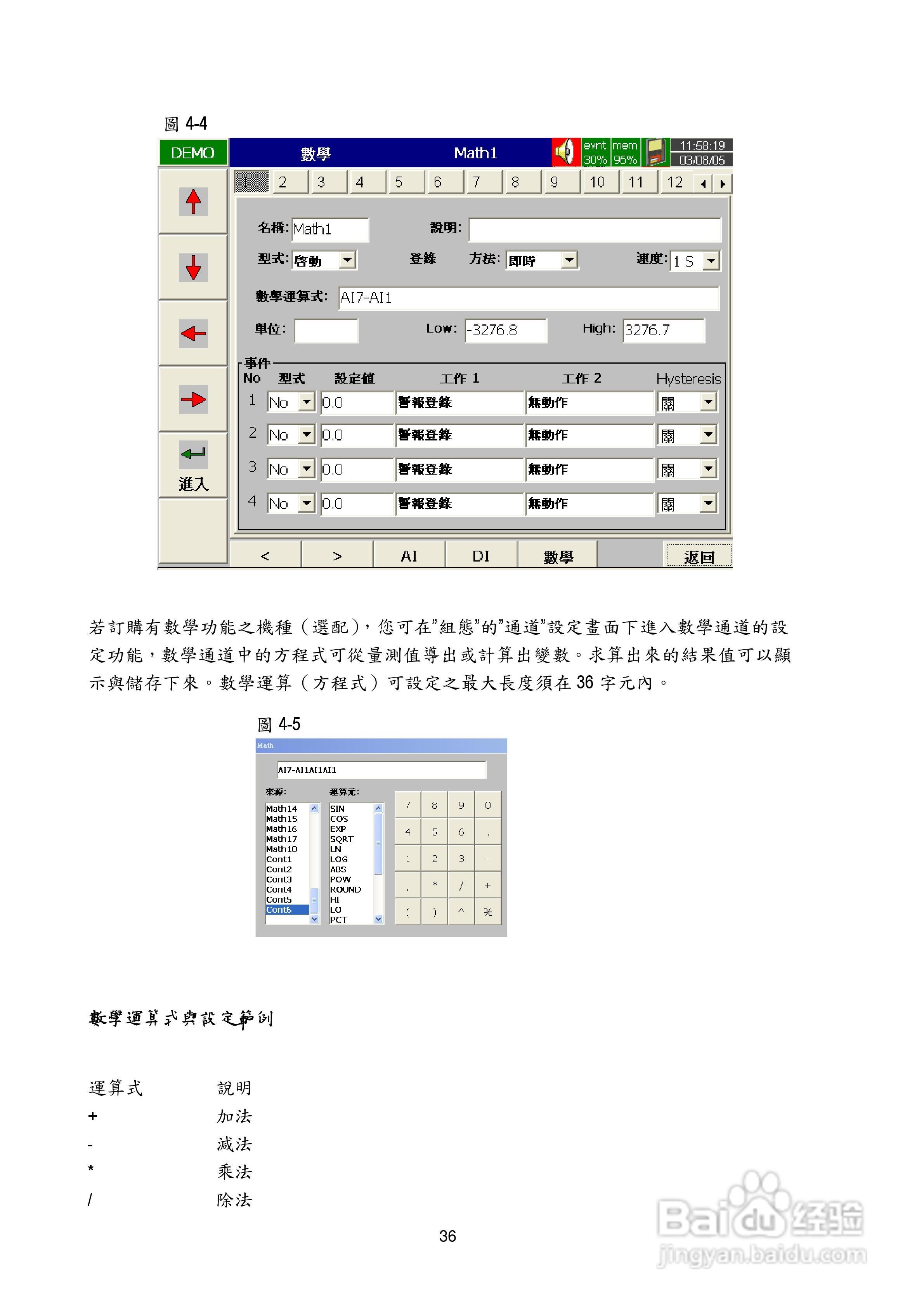 志禾工业AR18记录器操作手册:[4]