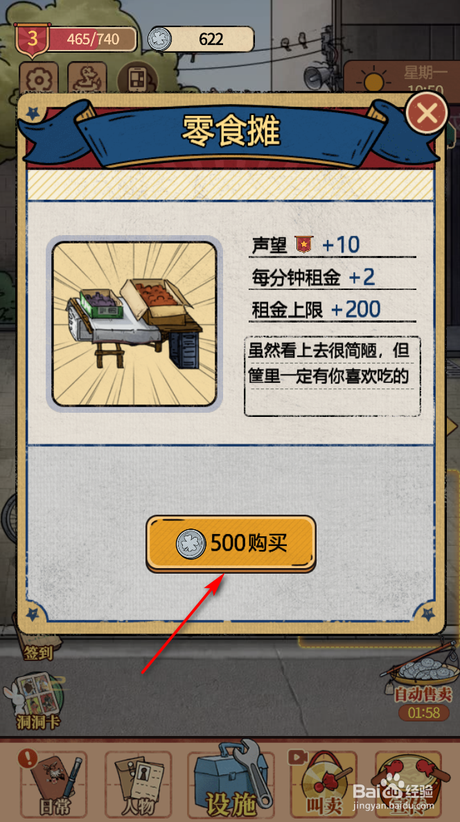 校门口文具店怎么获得零食摊