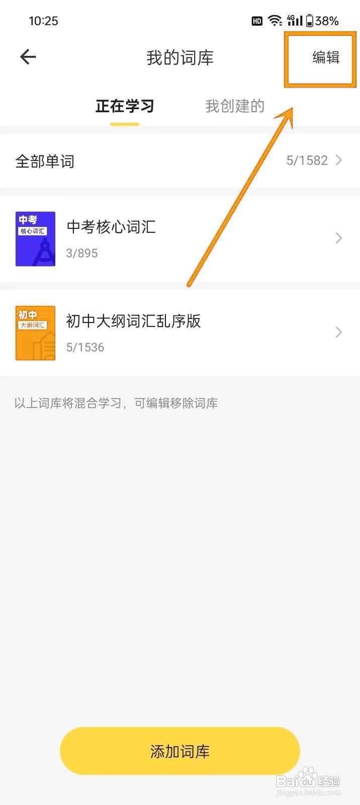 如何在《疯狂背单词》移除词库？