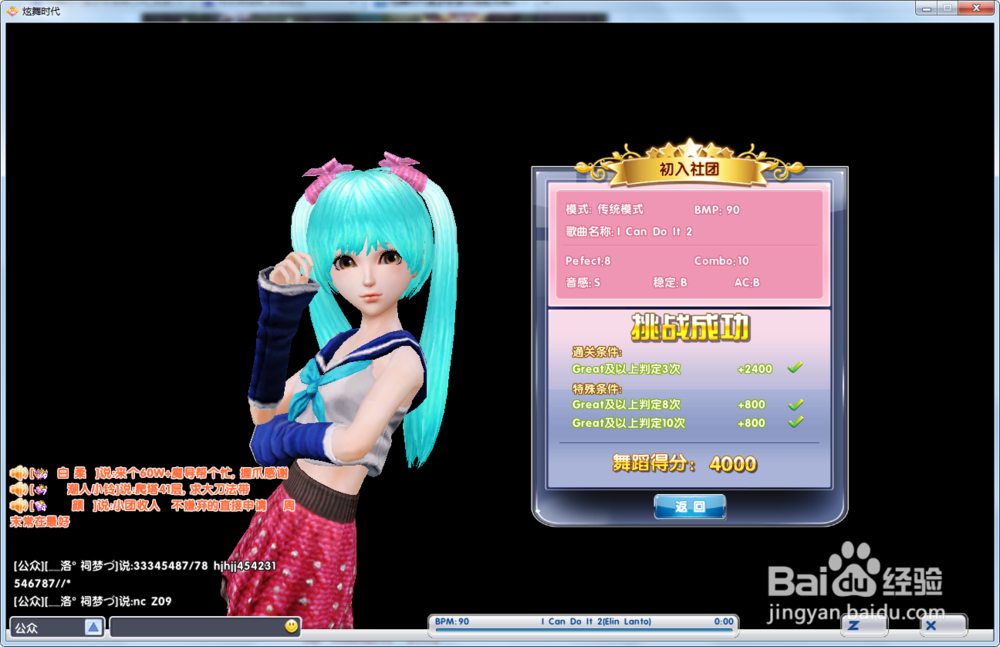 炫舞时代星梦奇缘篇:[20]3-4初入社团(动漫装)