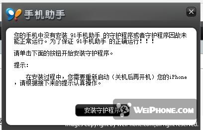 怎样避开91助手用iPhone