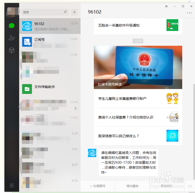 北京市最新社保补、换卡流程