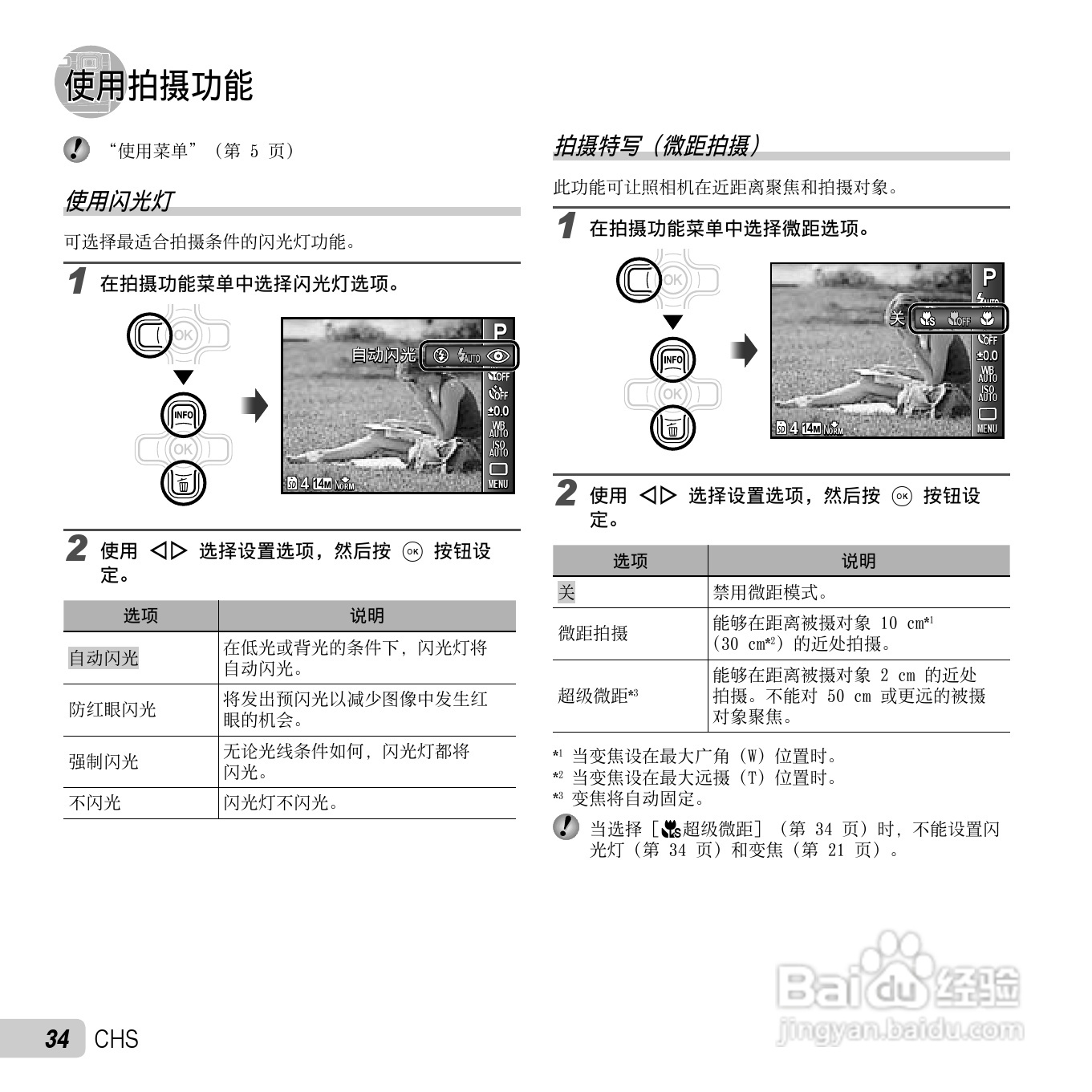 奥林巴斯TG-310数码相机使用说明书:[4]