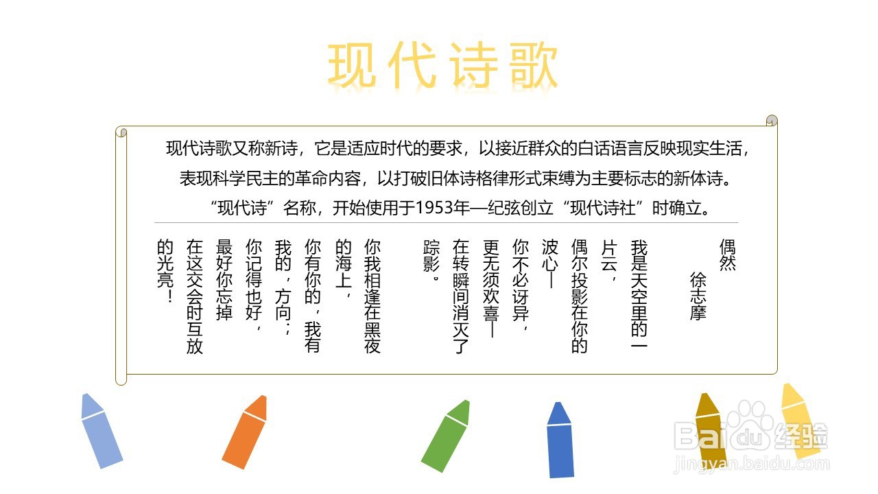 现代诗歌手抄报