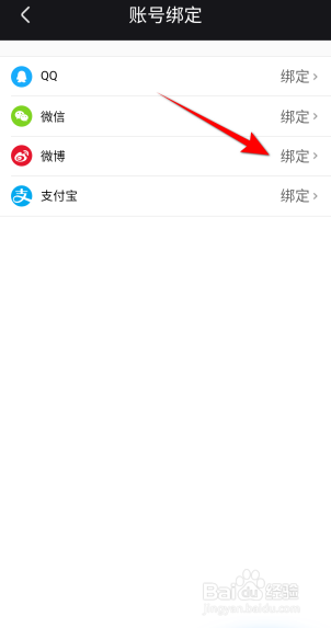 来疯直播怎么绑定微博