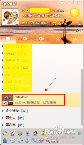 qq聊天记录怎么查看