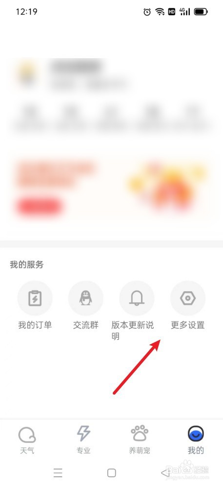 潮汐天气如何打开早晨天气提醒功能