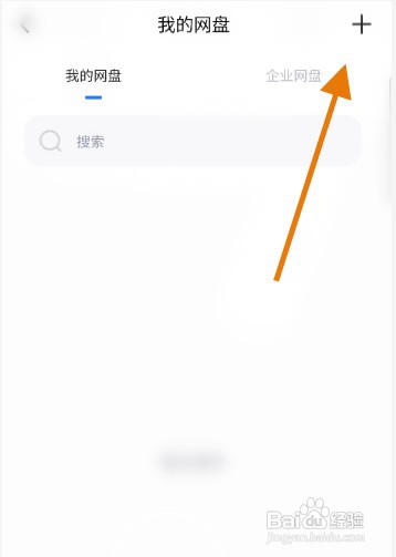 门课网盘如何上传文件