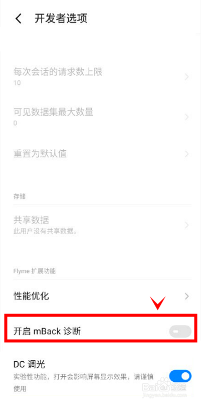 魅族18X怎样开启mBack诊断