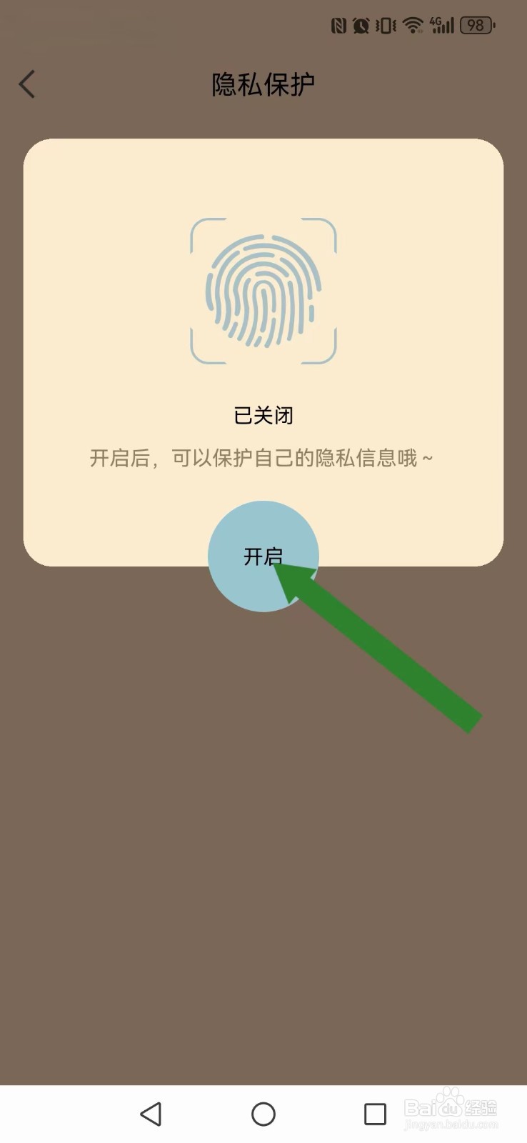 待办泡泡怎么开启系指纹自动识别？