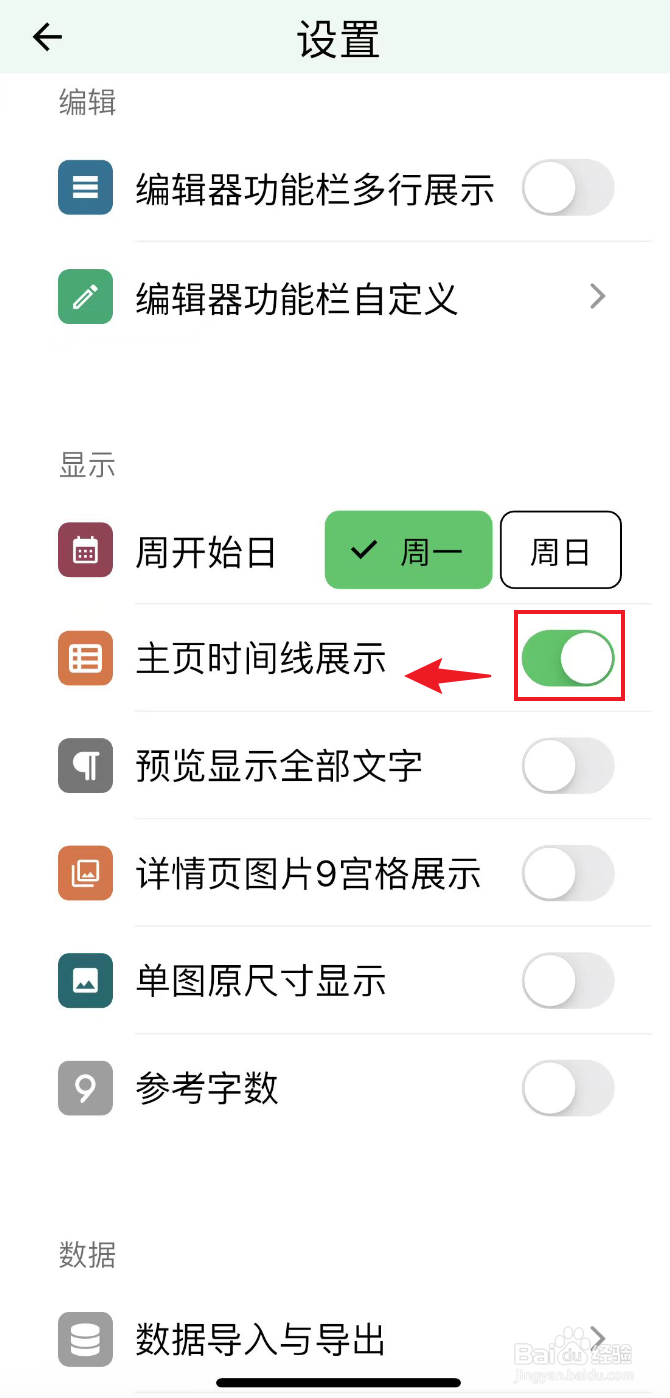 人生笔记如何关闭主页时间线展示