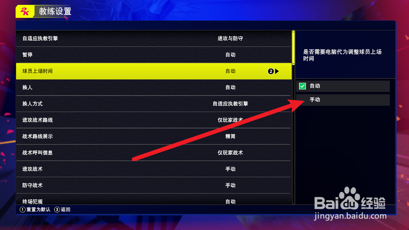 NBA2K25怎么设置自动调整球员上场时间