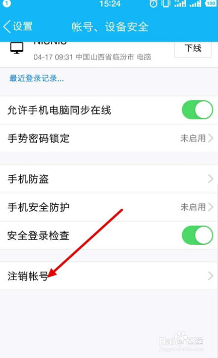 如何注销QQ账号