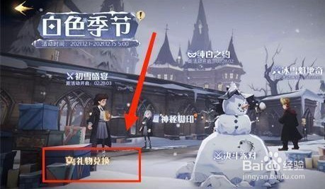 哈利波特魔法觉醒如何获得雪山来客