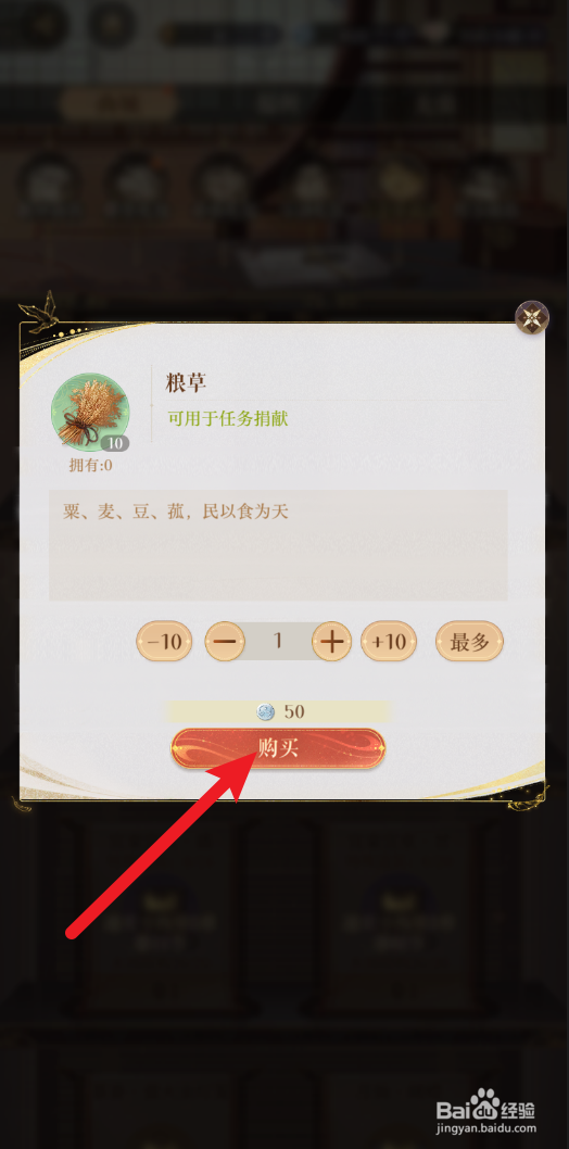 如鸢道怎样在白金币商店购买粮草