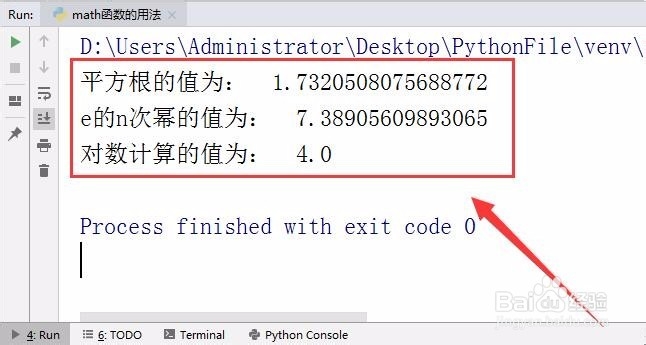 math函数在Python中的用法