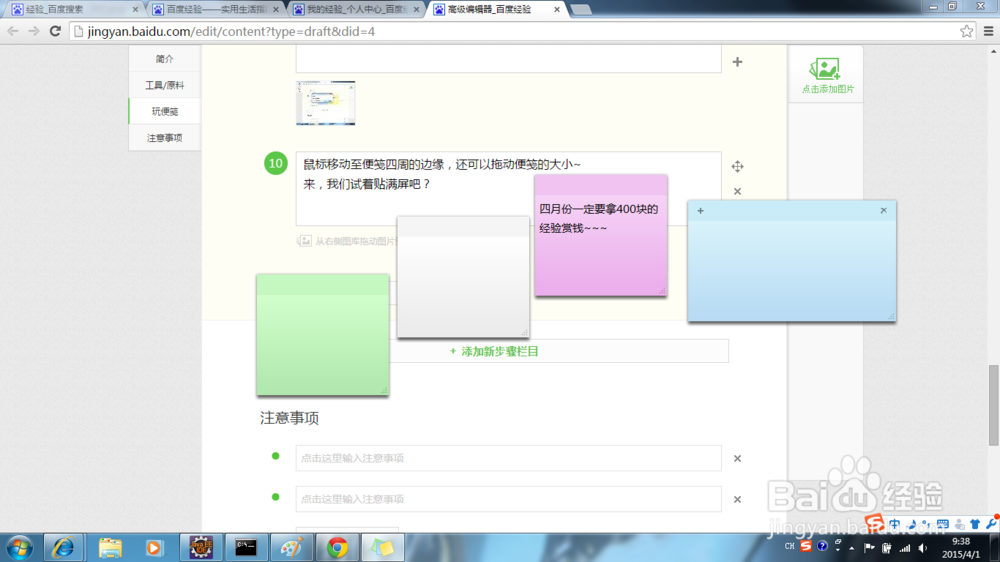 如何使用windows7中的便笺