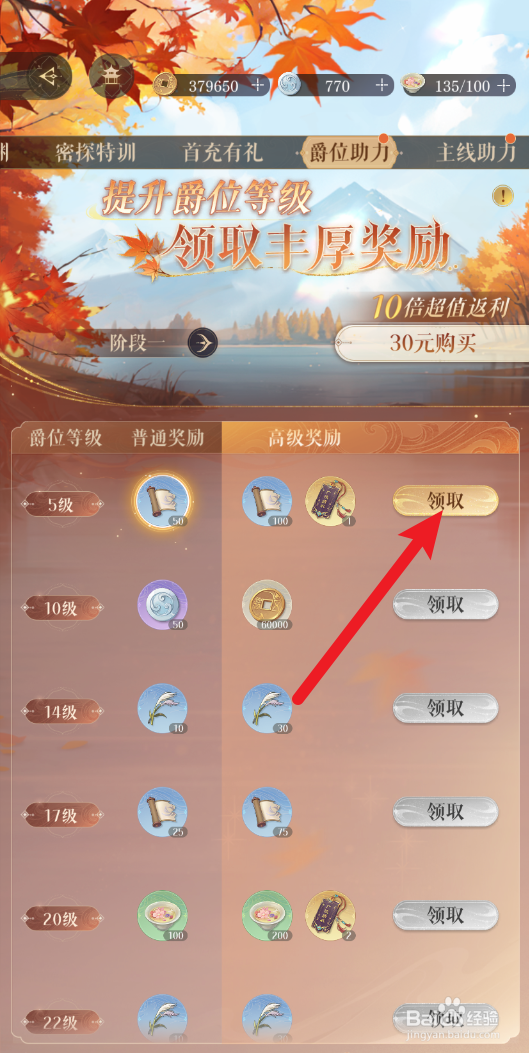 如鸢怎样爵位助力