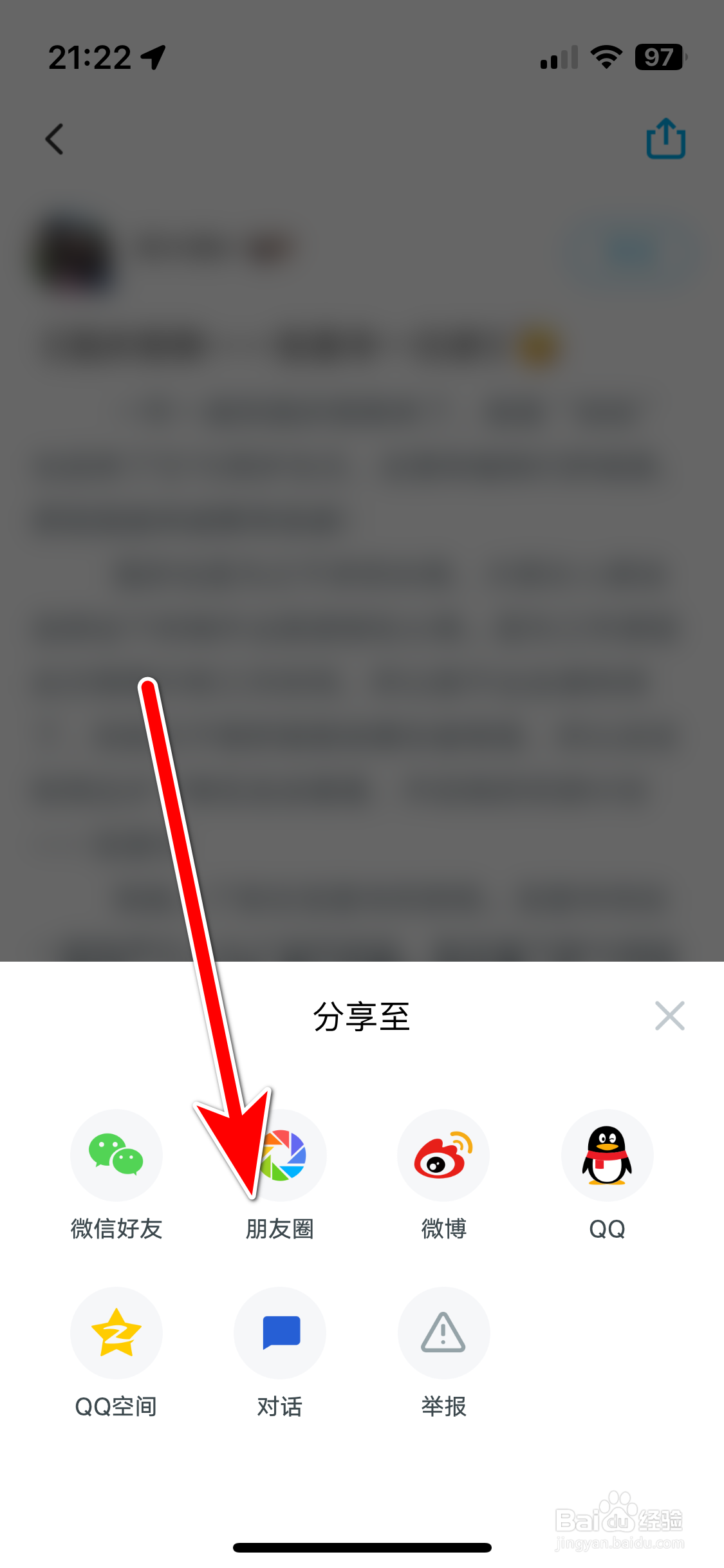 上汽大众如何分享动态到微信朋友圈