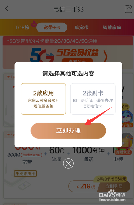 天翼生活怎么办理电信5G宽带