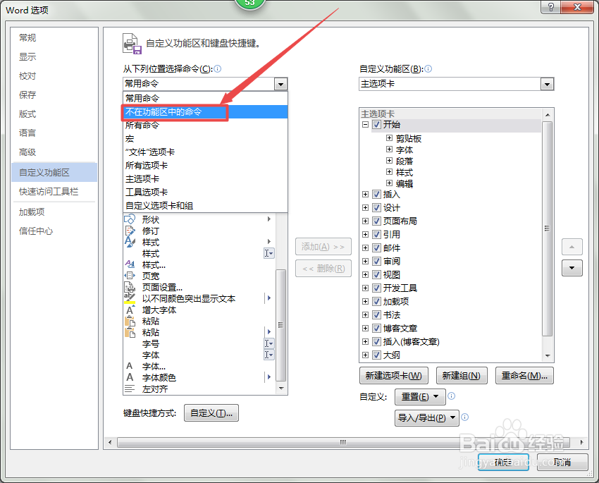 word2013中怎么设置自动滚动