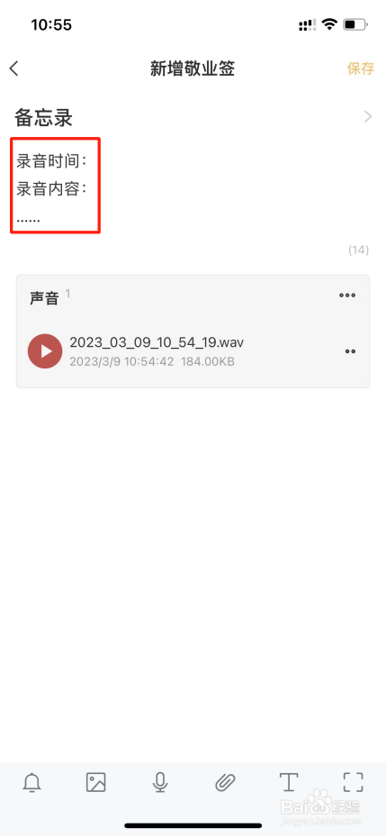 怎么录制一条语音备忘录