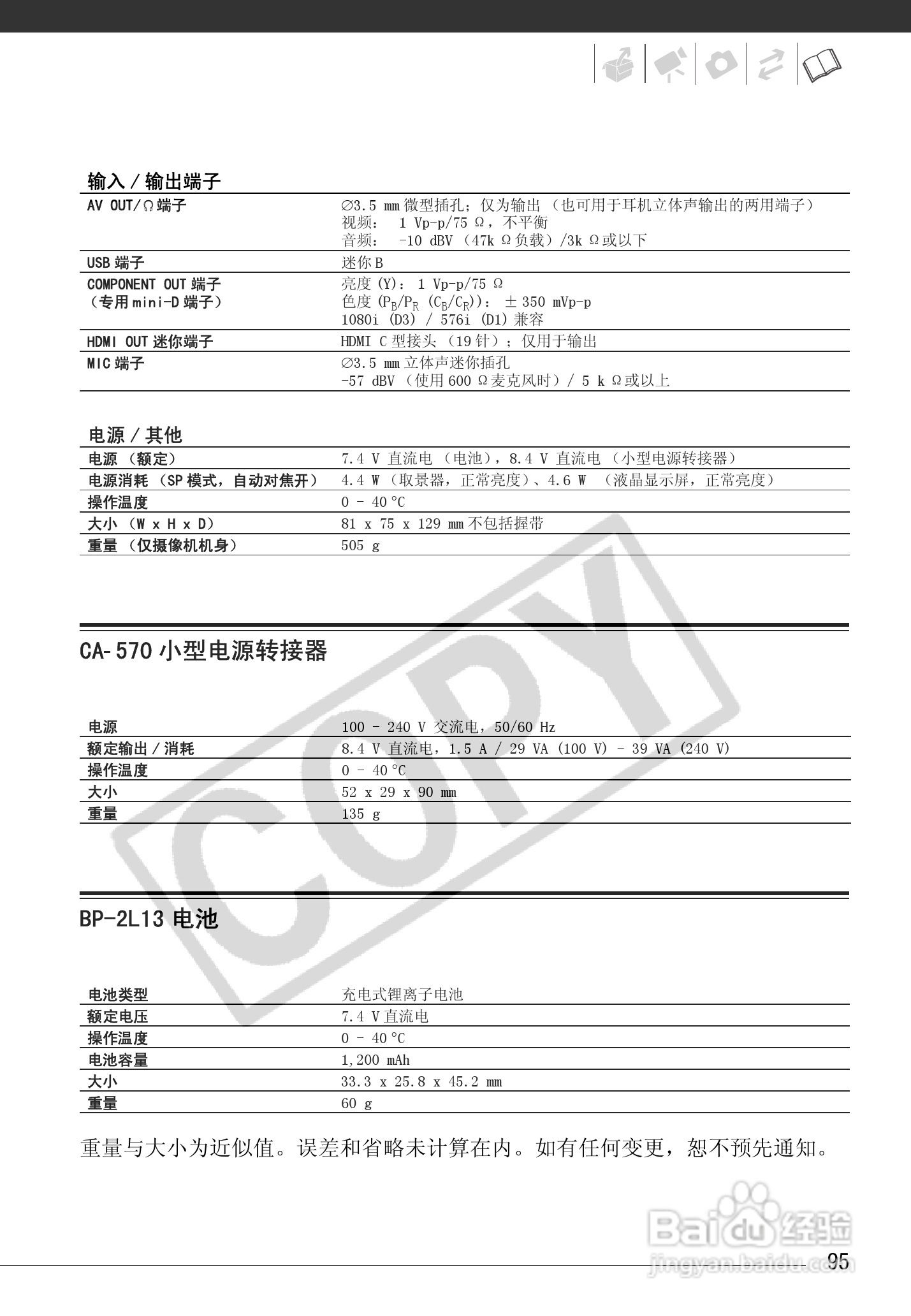 佳能HG10数码摄相机使用说明书:[10]
