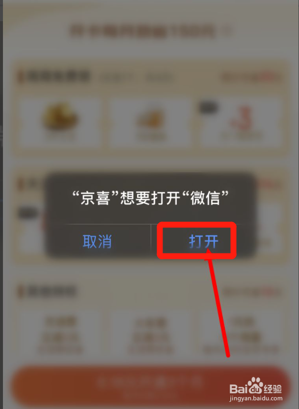 惊喜app如何开通省钱卡