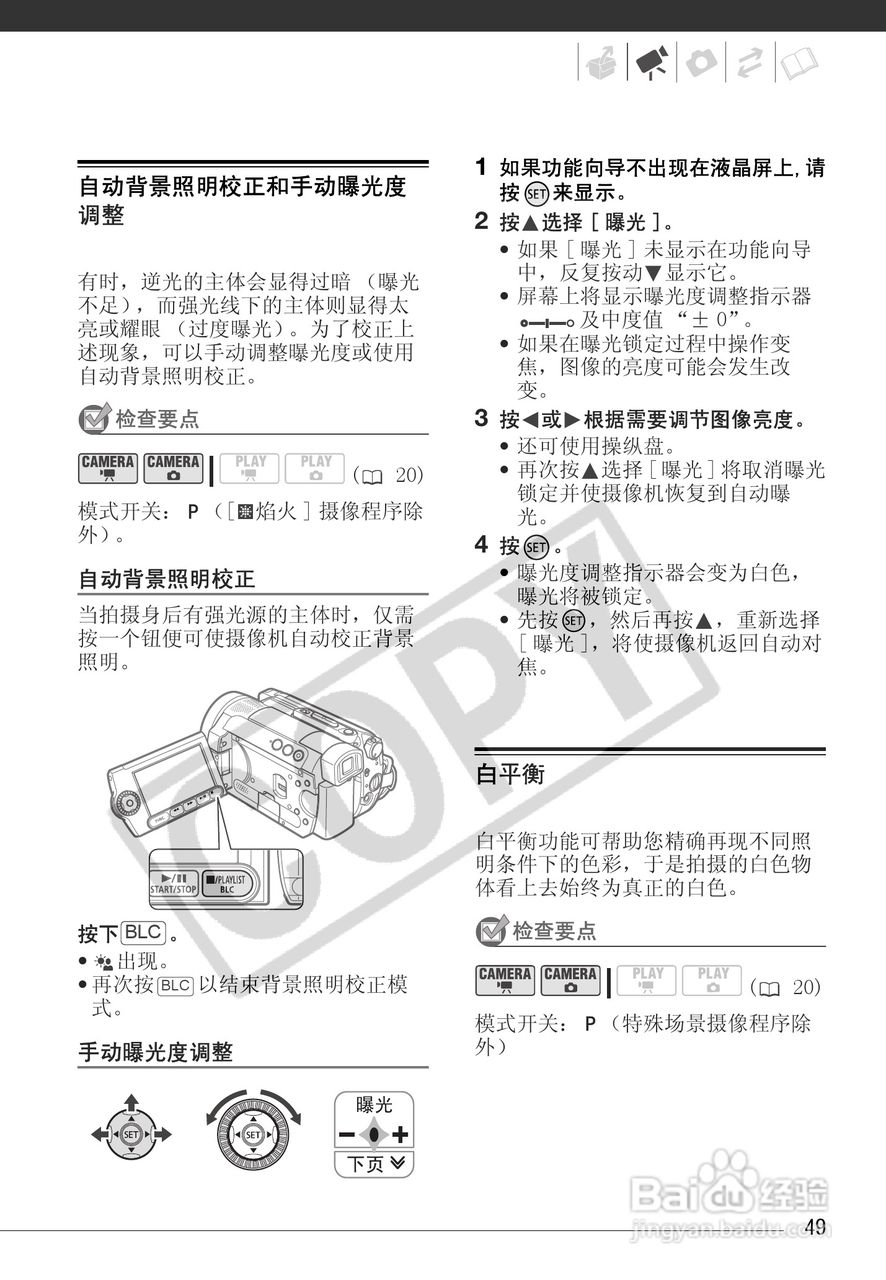 佳能HG10数码摄相机使用说明书:[5]