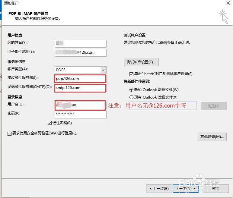 outlook 2016 添加126邮箱教程