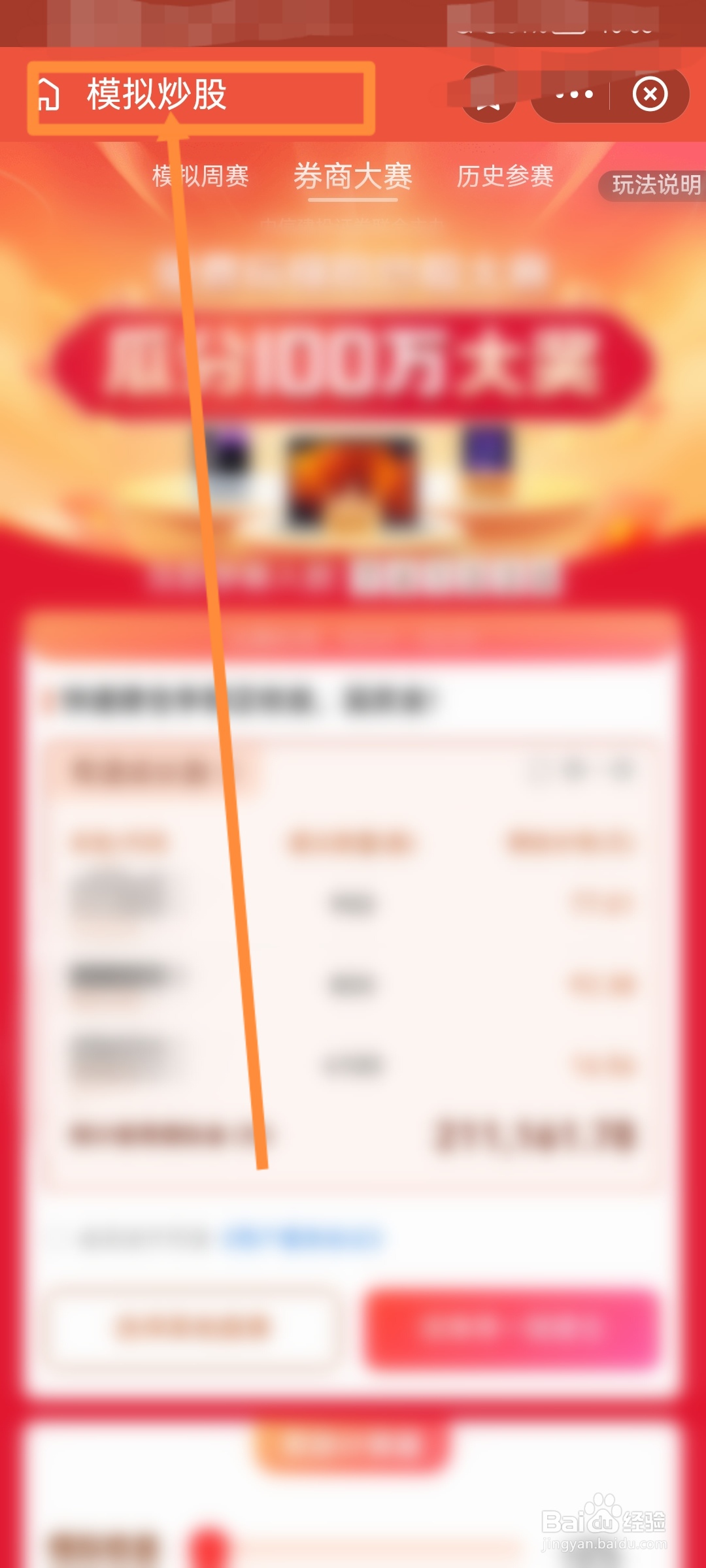 支付宝怎么参与模拟炒股大赛