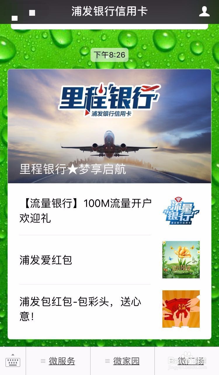 浦发信用卡流量银行的流量怎么赠送充值