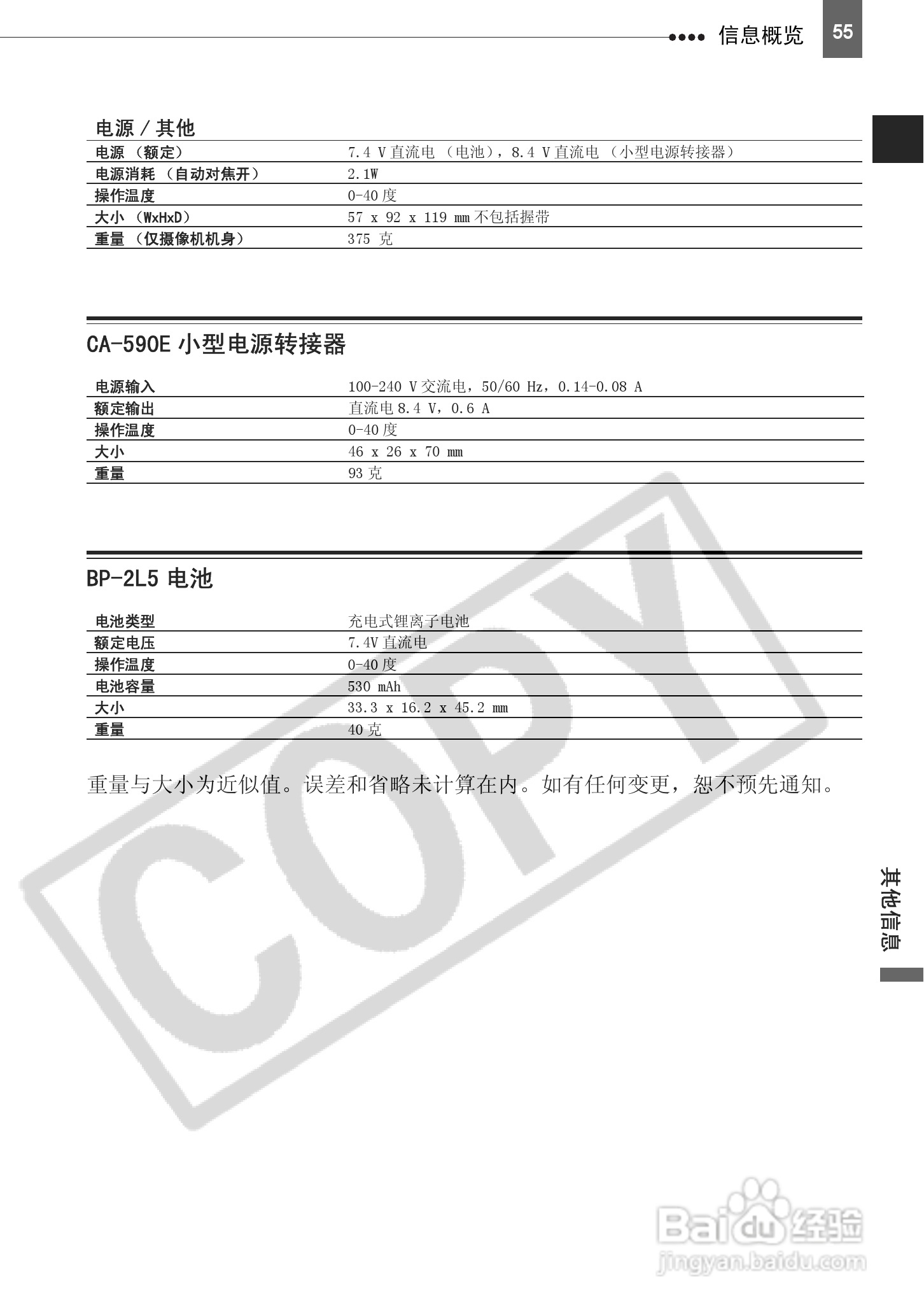 佳能MD111数码摄相机使用说明书:[6]