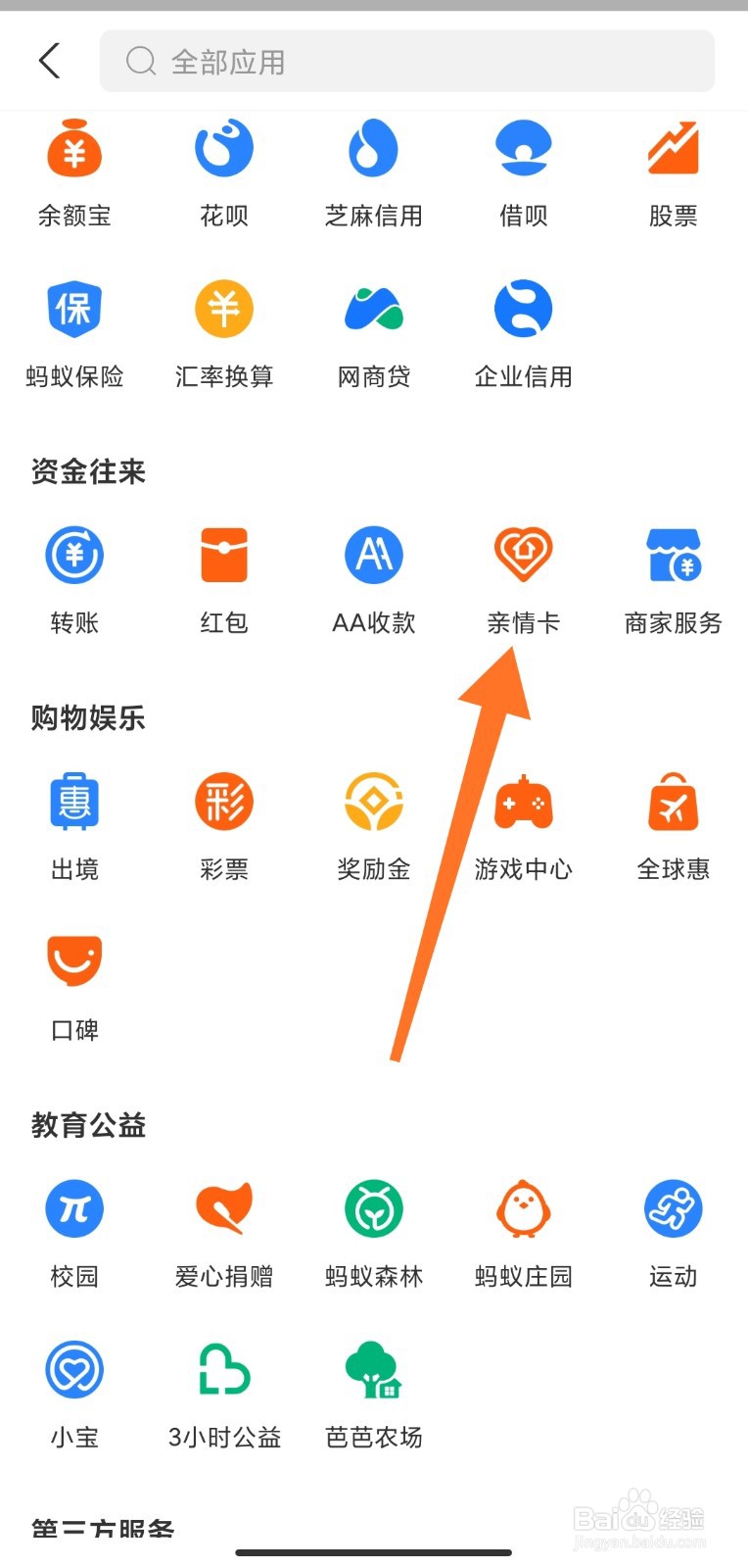 支付宝如何给家人赠送亲情卡
