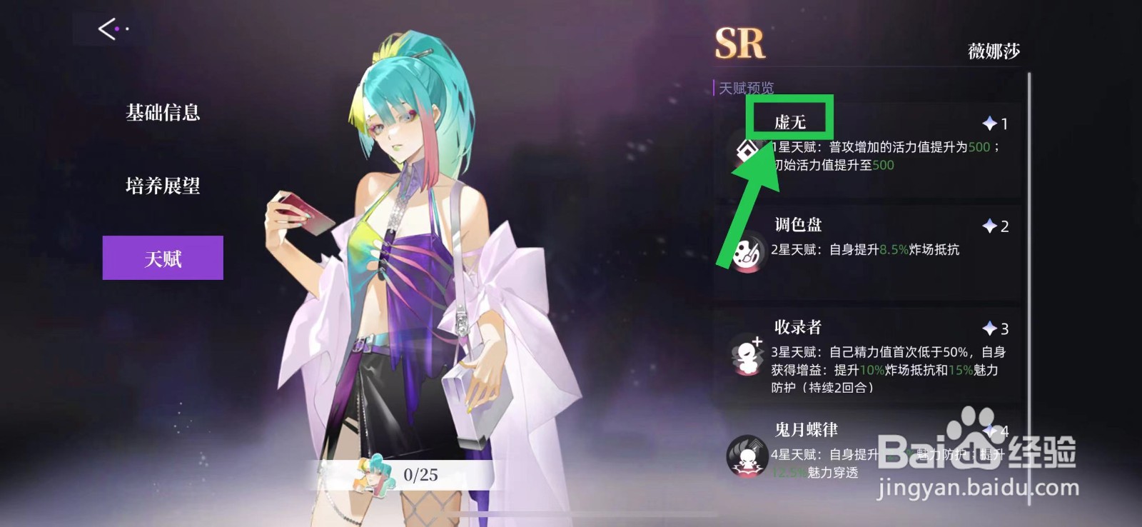 闪亮的你怎么查看薇娜莎的虚无