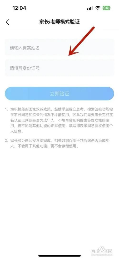作业帮家长模式如何设置