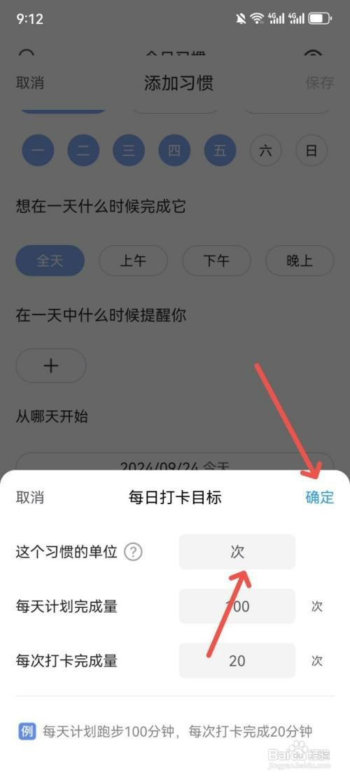 时光打卡如何设置一天多次打卡目标
