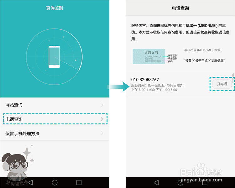 华为G9青春版如何查询手机真伪/真伪鉴别
