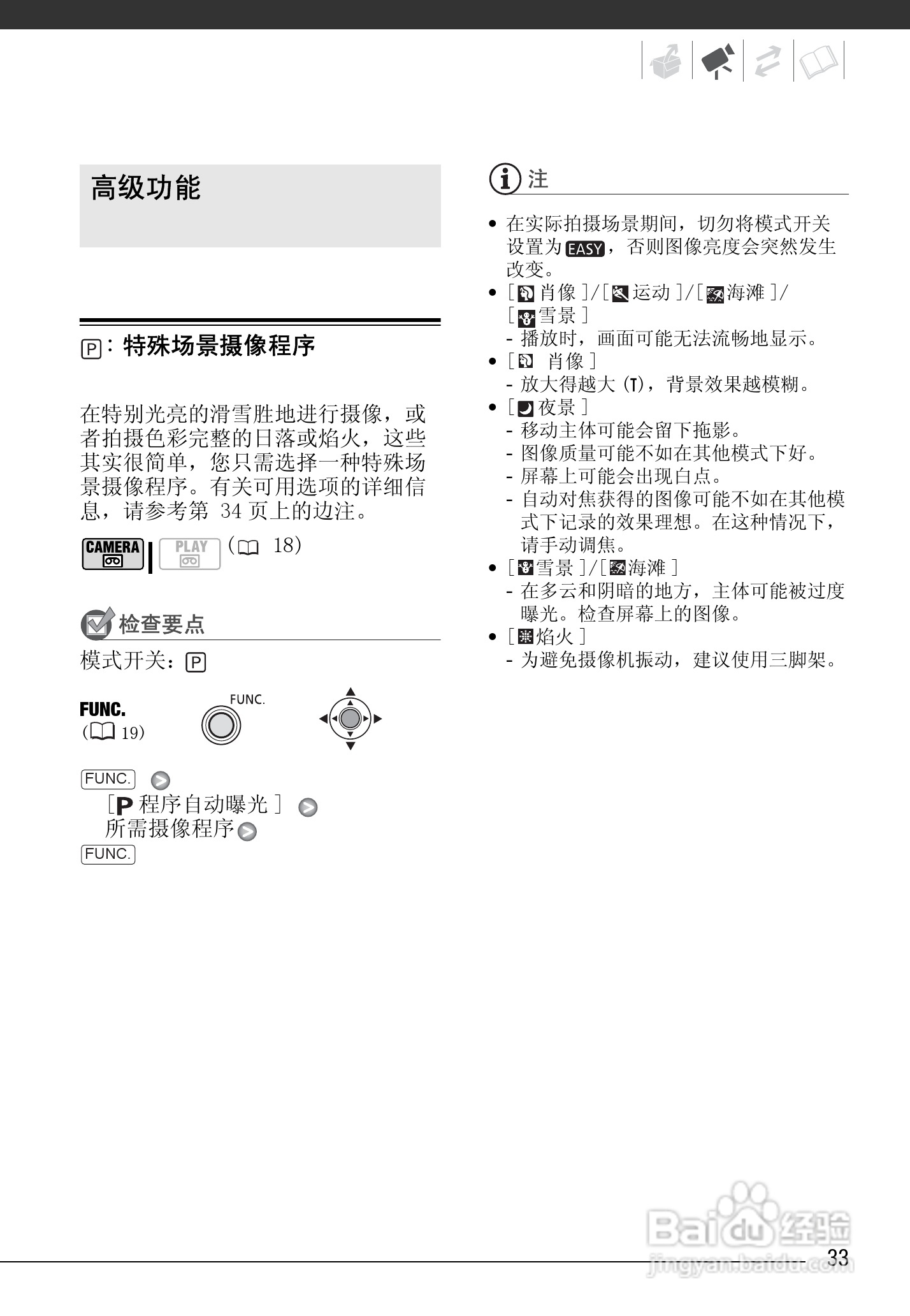 佳能MD245数码摄像机使用说明书:[4]